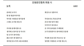김춘만 /도치 (강원도민일보 게재) - ...활동☆회원새소식 - (사)한국문인협회강원특별자치도지회 김춘만 /도치 (강원도민일보 게재)