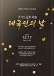 2022 문화예술 태극인의 날 - 태극 이야기 - 사)한국전통문화예술원 태극 2022 문화예술 태극인의 날
