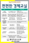 펀펀한 경제교실 수강생 모집 - 행사 및 무료 강좌 게시판 - 젤미작은도서관 펀펀한 경제교실 수강생 모집