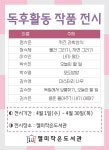 4월 독후활동 작품전시 - 행사 및 무료 강좌 게시판 - 젤미작은도서관 4월 독후활동 작품전시