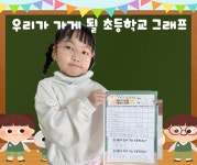 국공립 은빛 어린이집 ＜가정이음활동📝:그림일기＞ 2026년 1월 3주 그림이야기&[🏫초등학교 연계놀이🏫] 우리가 가게 될 초등학교