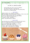 7월 2주 부모교육 (우리 아이 간식, 깐깐하게 골라주세요!) - 정보마당 - 구립수유2동어린이집 7월 2주 부모교육 (우리 아이 간식, 깐깐하게... 