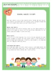 6월 3주 부모교육 (외동아이, 사회성을 기르려면?) - 정보마당 - 구립수유2동어린이집 6월 3주 부모교육 (외동아이, 사회성을 기르려면?)