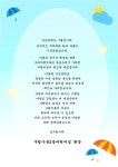 안녕하세요. 7월입니다. - 원장님 인사 말씀 - 구립수유2동어린이집 안녕하세요. 7월입니다.