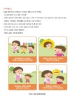 3월 안전교육 - 정보마당 - 구립수유2동어린이집 3월 안전교육