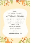 안녕하세요 선선한 10월입니다. - 원장님 인사 말씀 - 구립수유2동어린이집 안녕하세요 선선한 10월입니다.