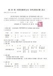 가정의례지도사 시험 공고 - 사무국 / 공지사항 - 한국예절대학-(사)한국예절아카데미 등록(비공인) 민간자격 제22회 가정의례지도사 시험 공고 