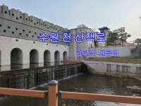 수원천 산책길 (광교역-세류역) - 둘레길 GPS Track - GPS 월드 수원천 산책길 (광교역-세류역)