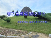 경기둘레길 38-2코스 고당교-광장휴게소(역주행) - 둘레길 GPS Track - GPS 월드 경기둘레길 38-2코스 고당교-광장휴게소(역주행)