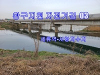 황구지천 자전거길03 (세류역-서랑저수지) - 둘레길 GPS Track - GPS 월드 황구지천 자전거길03 (세류역-서랑저수지)