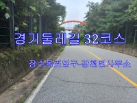 경기둘레길 32코스 장수폭포 입구-강천면사무소 - 둘레길 GPS Track - GPS 월드 경기둘레길 32코스 장수폭포 입구-강천면사무소