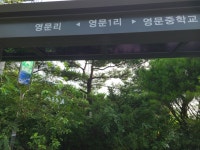 영문천(경안천) 둘레길(둔전역-마성2리) - 둘레길 GPS Track - GPS 월드 영문천(경안천) 둘레길(둔전역-마성2리)