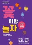 꽃이랑 놀자, 고대로 떠나는 꽃여행 - 커뮤니티 - (사)부산경남숲해설가협회 (사)부산경남숲해설가협회