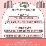 7월달 휴관안내 - 도서관소식 - 내서마을도서관 내서마을도서관