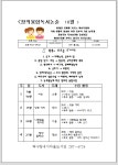 창의독서논술 -10월 계획 안 - 창의독서논술-목 - 내서마을도서관 내서마을도서관