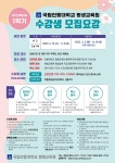 국립안동대학교 평생교육원 사주명리 강좌 안내 - 공지사항 - 원일명리학회 국립안동대학교 평생교육원 사주명리 강좌 안내