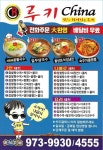 루키 차이나 - 맛집 소개 - 아름다운 가수 박문옥 아름다운 가수 박문옥