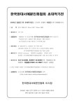2025년 한국현대서예문인화협회 임원 및 초대작가 전 - 초대작가전 요강&출품원서 - 한국현대서예문인화협회 2025년 한국현대서예문인화협회... 