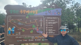 [제 181차 정기산행 거창감악산 무장애나눔길 2025년 12월 21일... 181차 정기산행 거창감악산 무장애나눔길 2025년 12월 21일 일요일 7시출발