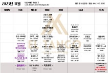 (11월 4일개강!!) - 탱고강습 안내 및 신청 - 엘땅고_서울탱고아카데미 [2023년 11월] 엘땅고 정규과정 개강 안내 및 신청!! (11월 4일개강!!)