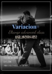 [목요일 상급 클래스] 바리아시온 클래스!! 8월 4일 개강!! - 탱고강습... [목요일 상급 클래스] 바리아시온 클래스!! 8월 4일 개강!!