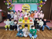 1월의 생일파티ㅡ 김소진 어린이 - 22)창의누리2 - 크 레 듀 어 린 이 집 1월의 생일파티ㅡ 김소진 어린이
