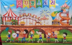 여울2)뮤직컴-마술쇼🎉 - 2026년 여울반 앨범 - 한흐름 키즈스쿨 여울2)뮤직컴-마술쇼🎉