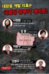 대장동의 실체....판이 뒤집혔다 - ♣ …──좋은글 쉼터방 - 천혜의 향기 대장동의 실체....판이 뒤집혔다
