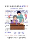 요양보호사국비지원교육생모집(23년240시간 마지막수업, 24년도 320시간 확대) - 교육개강일정표 - 시흥제일요양보호사교육원... 