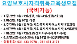 요양보호사교육생모집 - 교육개강일정표 - 시흥제일요양보호사교육원 요양보호사교육생모집