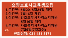 요양보호사 교육생 모집 - 공지사항 - 시흥제일요양보호사교육원 요양보호사 교육생 모집