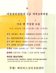 베리타스심리상담센터 VERITAS Psychological Center 2025 KATA 한국아동미술치료협회 미술심리상담사 2급 전문자격교육과정(2025년 2월... 