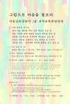 [공지] [공지] [7월 금요일반] 그림으로 마음을 돌보다 – 두번째 이야기, 미술심리상담사 자격과정 안내 (40~60대 추천) - 공지사항... 