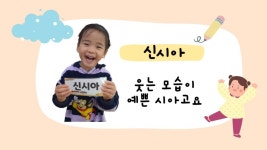 2024년 행복이들을 소개합니다. - 사랑가득친구들 - 꿈돌이예능어린이집 2024년 행복이들을 소개합니다.