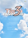 [제11차] 21년째 평생학습 활성화를 위한 재능나눔 PT 특강... 명강사과정 [제11차] 21년째 평생학습 활성화를 위한 재능나눔 PT 특강(파사모포럼)