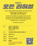 [무용행사알림] 한국현대춤협회 ＜제38회 한국현대춤작가 12인전＞ 오픈리허설 모집 - 무용계소식 - 수지이화발레아카데미 [무용행사알림]... 