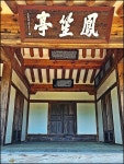 안동 선비들의 봄 나들이 ＜ 문경 진남 , 봉생정의 서애 류 성룡 선생... 안동 선비들의 봄 나들이 ＜ 문경 진남 , 봉생정의 서애 류 성룡 선생 ＞