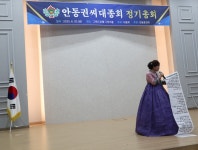 2025년 안동권씨대종회 제51차 정기총회 개최 (2) - 권기자의 세상읽기 - 고타야 ( 古陀耶 ) 2025년 안동권씨대종회 제51차 정기총회 개최 (2)