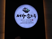 안동향교사회교육원 중국어 중급반 종강, 방학에 들어가 (1) - b... 고타야 ( 古陀耶 ) 안동향교사회교육원 중국어 중급반 종강, 방학에 들어가 (1) - b