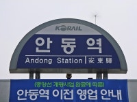 안동역, 90 년 추억을 남긴다 - 처음처럼의 영상일기 - 고타야 ( 古陀耶 ) 안동역, 90 년 추억을 남긴다