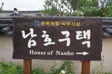 #[봉화군 여행] 건국공로 표창을 받은 남호구택.........64 - ♡- 카페여행방 - 【우수카페】신비한 약초세상 #[봉화군 여행] 건국공로 표창을 받은... 