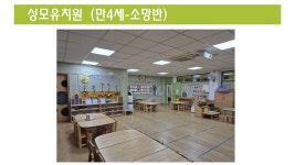 2025학년도 교육설명회- 2 (실내.외 환경) - 2025학년도 원아모집 안내 - 대방성모유치원 2025학년도 교육설명회- 2 (실내.외 환경)