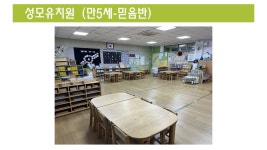 2025학년도 교육설명회- 2 (실내.외 환경) - 2025학년도 원아모집 안내 - 대방성모유치원 2025학년도 교육설명회- 2 (실내.외 환경)