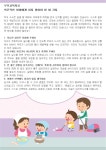 [12월 3주 부모교육] 의존적인 아이에게 하지 말아야 할 네 가지 - 부모교육 - 사회복지법인 미평어린이집 사회복지법인  미평어린이집