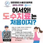 26년 KAOMPT 광주지부 2차 온라인 소개강좌 개최안내 - 광주시회 연수강좌 안내 및 접수하기 - 대한정형도수물리치료학회 광주시회 26년... 