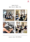 2025 아난다 명상 지도자 레벨 1 TTC 수료식 - 요가 지도자 코스(TTC) & 워크샵 & 특강 - 아난다 요가명상 2025 아난다 명상 지도자 레벨 1... 