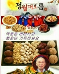 대보름 - 카페 앨범 - 생활 · 운동 자연치유 연구소 대보름