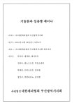 기술분과 실용빵 세미나-6월18일(수) - ◎ 세미나 자료실 - 사단법인 대한제과협회 부산광역시지회 기술분과 실용빵 세미나-6월18일(수)