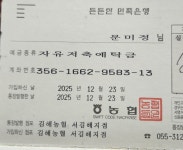 산악회비 인계 - 일반 게시판 - 김해임호산악회 산악회비 인계