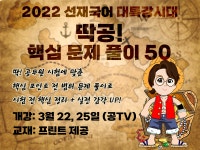 [대특강시대 #1] 3월 특강 공개! - 선재국어 새 소식 - 선재국어 연구소 [대특강시대 #1] 3월 특강 공개!